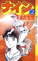 ナイン (全5巻) Kindle版